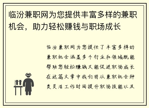 临汾兼职网为您提供丰富多样的兼职机会，助力轻松赚钱与职场成长