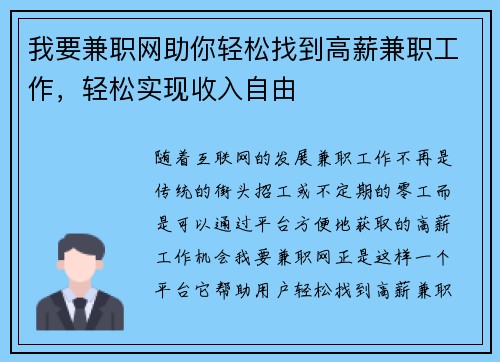 我要兼职网助你轻松找到高薪兼职工作，轻松实现收入自由