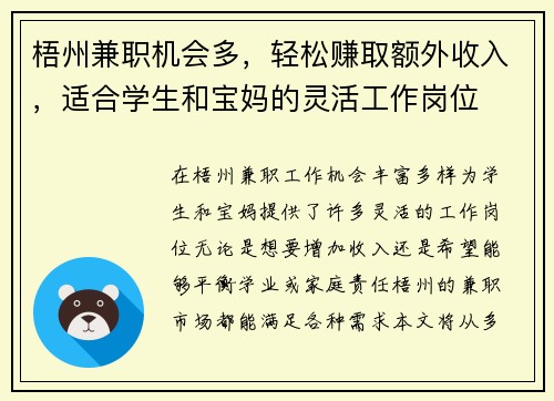 梧州兼职机会多，轻松赚取额外收入，适合学生和宝妈的灵活工作岗位