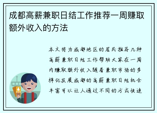 成都高薪兼职日结工作推荐一周赚取额外收入的方法