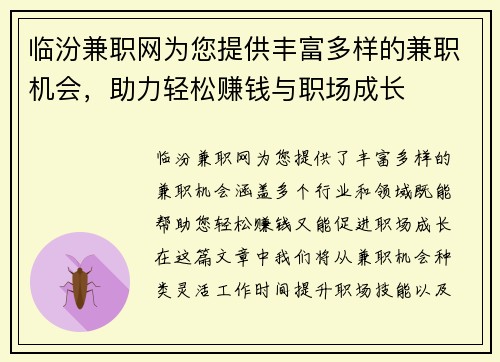 临汾兼职网为您提供丰富多样的兼职机会，助力轻松赚钱与职场成长