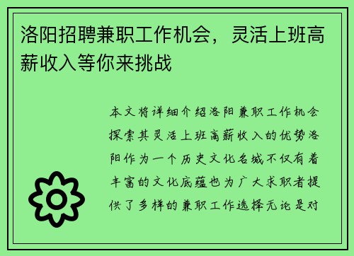 洛阳招聘兼职工作机会，灵活上班高薪收入等你来挑战
