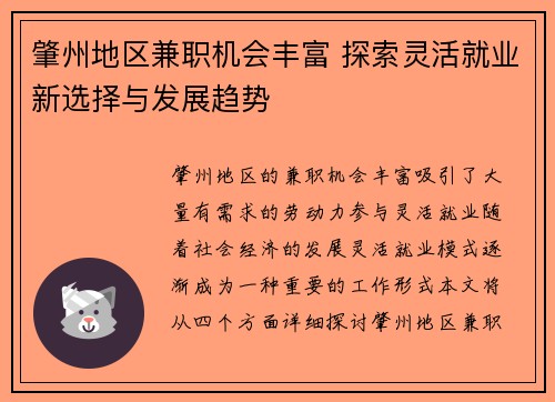 肇州地区兼职机会丰富 探索灵活就业新选择与发展趋势