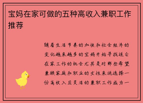 宝妈在家可做的五种高收入兼职工作推荐