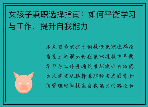 女孩子兼职选择指南：如何平衡学习与工作，提升自我能力
