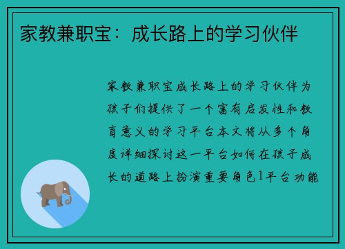 家教兼职宝：成长路上的学习伙伴