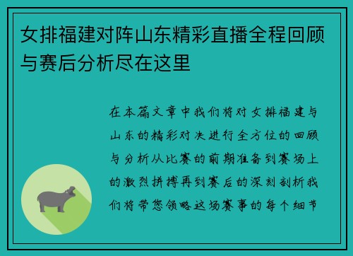 女排福建对阵山东精彩直播全程回顾与赛后分析尽在这里