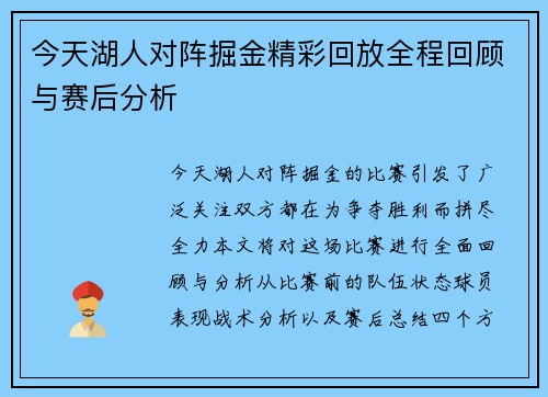 今天湖人对阵掘金精彩回放全程回顾与赛后分析