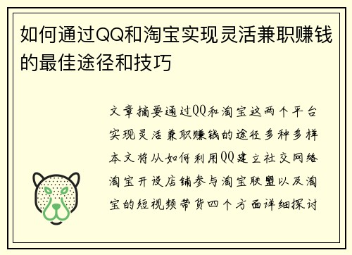 如何通过QQ和淘宝实现灵活兼职赚钱的最佳途径和技巧