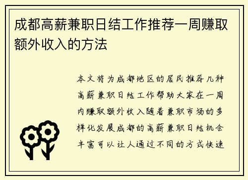 成都高薪兼职日结工作推荐一周赚取额外收入的方法