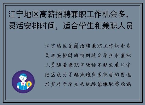 江宁地区高薪招聘兼职工作机会多，灵活安排时间，适合学生和兼职人员