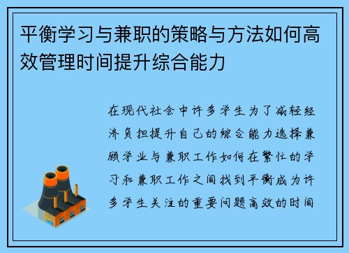 平衡学习与兼职的策略与方法如何高效管理时间提升综合能力