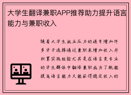 大学生翻译兼职APP推荐助力提升语言能力与兼职收入