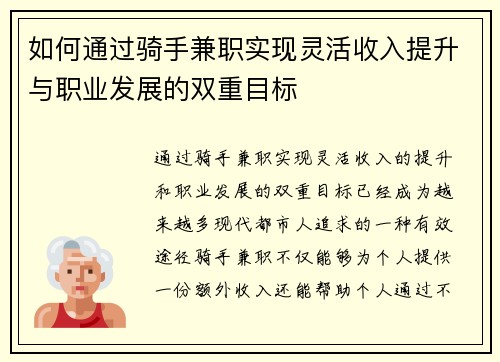 如何通过骑手兼职实现灵活收入提升与职业发展的双重目标
