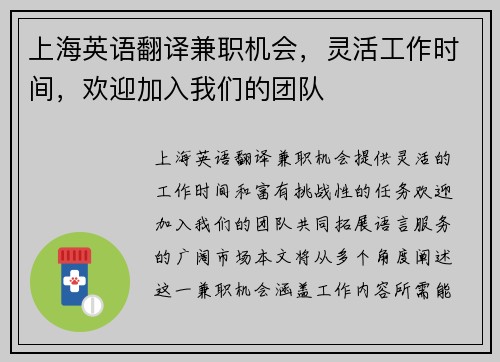 上海英语翻译兼职机会，灵活工作时间，欢迎加入我们的团队