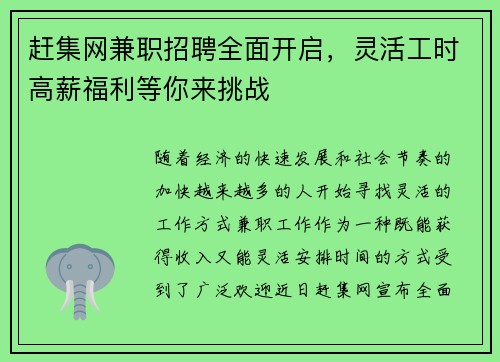 赶集网兼职招聘全面开启，灵活工时高薪福利等你来挑战
