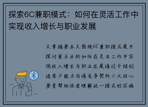 探索6C兼职模式：如何在灵活工作中实现收入增长与职业发展
