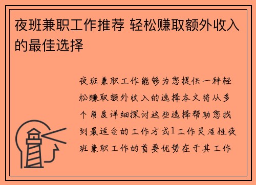 夜班兼职工作推荐 轻松赚取额外收入的最佳选择