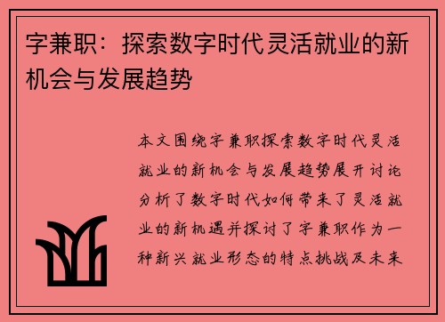 字兼职：探索数字时代灵活就业的新机会与发展趋势