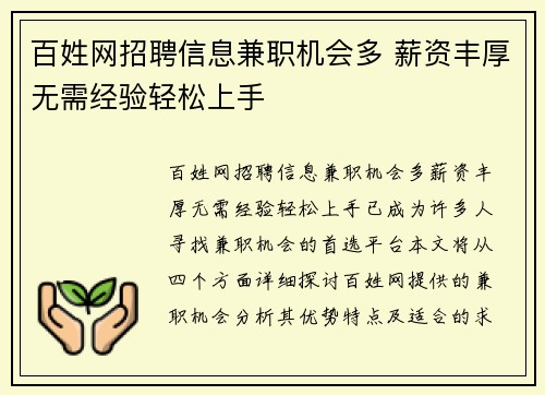 百姓网招聘信息兼职机会多 薪资丰厚无需经验轻松上手