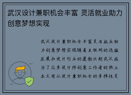 武汉设计兼职机会丰富 灵活就业助力创意梦想实现