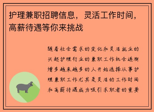 护理兼职招聘信息，灵活工作时间，高薪待遇等你来挑战