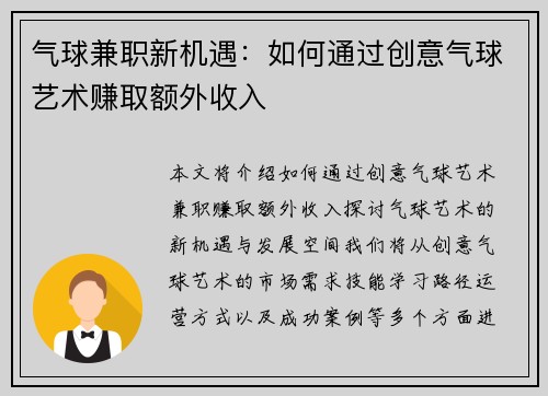 气球兼职新机遇：如何通过创意气球艺术赚取额外收入