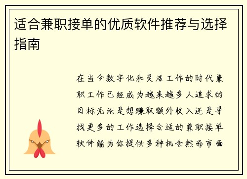 适合兼职接单的优质软件推荐与选择指南