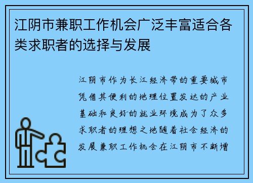 江阴市兼职工作机会广泛丰富适合各类求职者的选择与发展