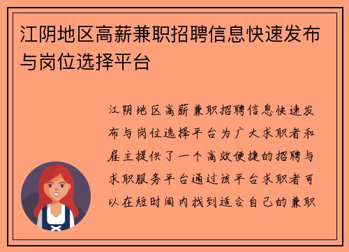 江阴地区高薪兼职招聘信息快速发布与岗位选择平台