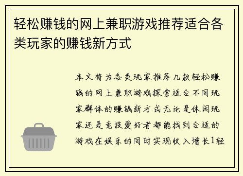 轻松赚钱的网上兼职游戏推荐适合各类玩家的赚钱新方式
