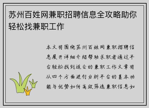 苏州百姓网兼职招聘信息全攻略助你轻松找兼职工作