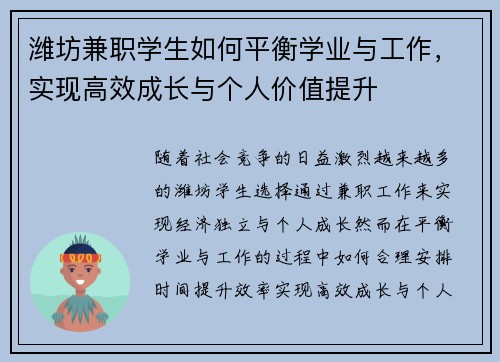 潍坊兼职学生如何平衡学业与工作，实现高效成长与个人价值提升