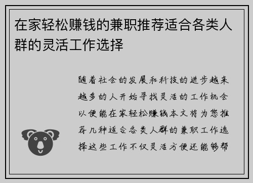 在家轻松赚钱的兼职推荐适合各类人群的灵活工作选择