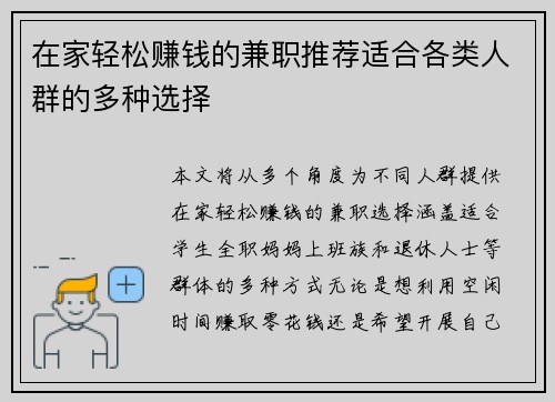 在家轻松赚钱的兼职推荐适合各类人群的多种选择