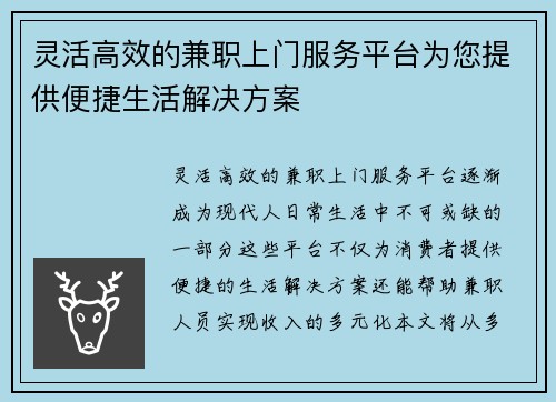 灵活高效的兼职上门服务平台为您提供便捷生活解决方案