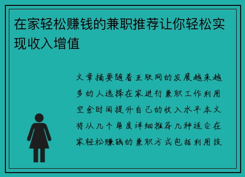 在家轻松赚钱的兼职推荐让你轻松实现收入增值