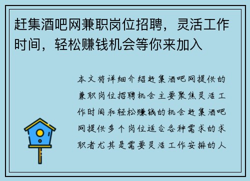 赶集酒吧网兼职岗位招聘，灵活工作时间，轻松赚钱机会等你来加入