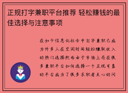 正规打字兼职平台推荐 轻松赚钱的最佳选择与注意事项