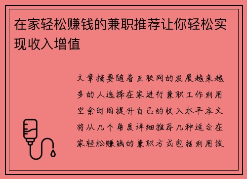 在家轻松赚钱的兼职推荐让你轻松实现收入增值