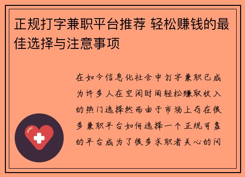 正规打字兼职平台推荐 轻松赚钱的最佳选择与注意事项