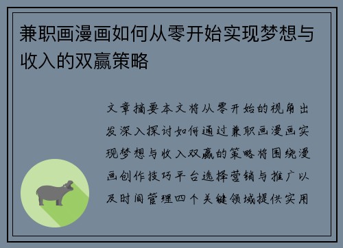 兼职画漫画如何从零开始实现梦想与收入的双赢策略