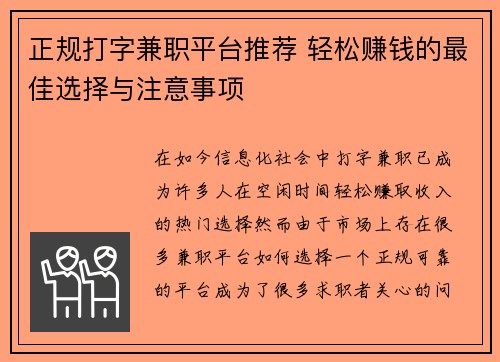 正规打字兼职平台推荐 轻松赚钱的最佳选择与注意事项