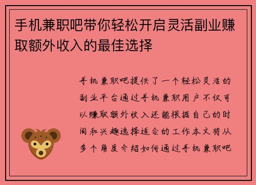 手机兼职吧带你轻松开启灵活副业赚取额外收入的最佳选择
