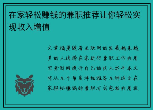 在家轻松赚钱的兼职推荐让你轻松实现收入增值