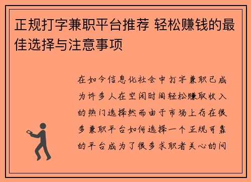 正规打字兼职平台推荐 轻松赚钱的最佳选择与注意事项