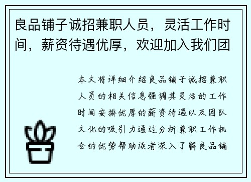 良品铺子诚招兼职人员，灵活工作时间，薪资待遇优厚，欢迎加入我们团队