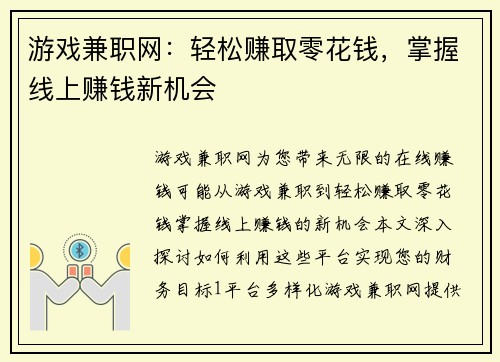 游戏兼职网：轻松赚取零花钱，掌握线上赚钱新机会