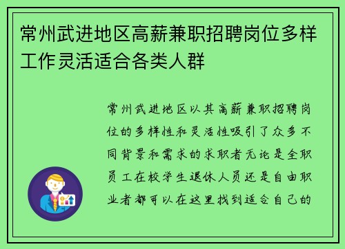 常州武进地区高薪兼职招聘岗位多样工作灵活适合各类人群