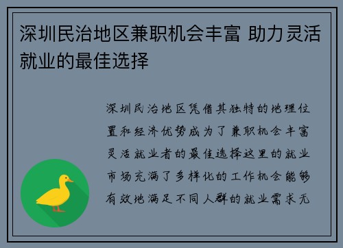 深圳民治地区兼职机会丰富 助力灵活就业的最佳选择
